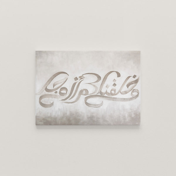 CANVAS | Handmade Taupe Calligraphy | And We Created You in Pairs