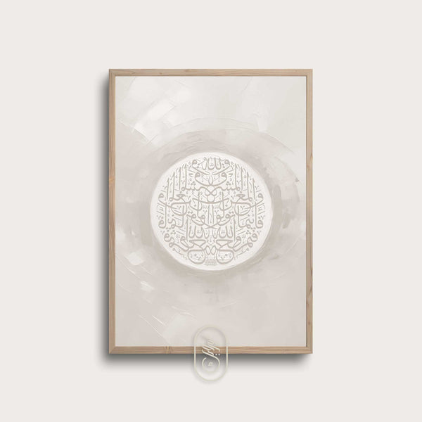 Modern Beige Abstract | Round Al Baqara 115