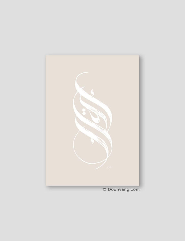 Handmade Iqra Calligraphy Vertical | White on Beige - Doenvang