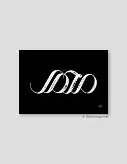 Handmade Muhammad Calligraphy Horizontal | White on Black - Doenvang